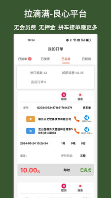 拉滴满司机