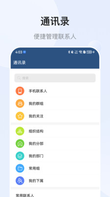 EMobile7-移动办公专家