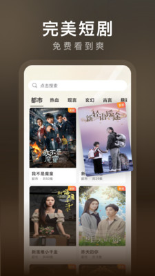 短剧来了-全网热播免费短剧全集