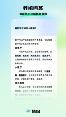 植侣-植物识别养护助手