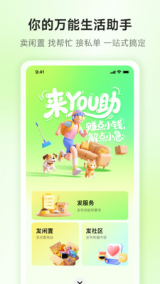 You助-服务｜闲置｜社区