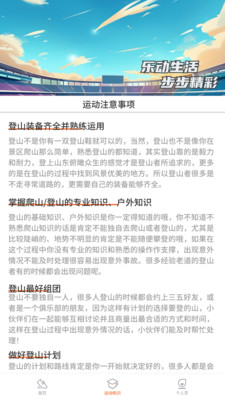 行走乐动记-爱生活，爱走路