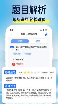 驾校易考通