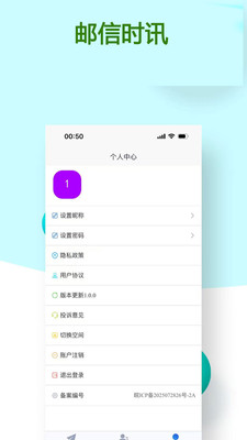 邮信时讯