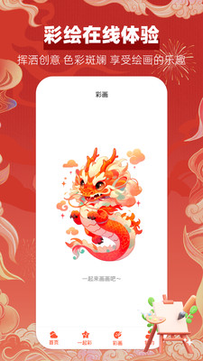 一起彩