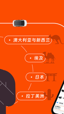 滴滴国际版-境外出行，轻松打车