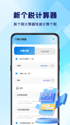 个税退税计算器-工资计算器