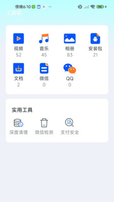 超能清理王