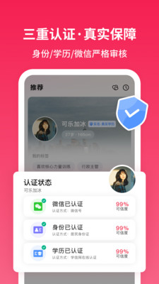 寻念-实名相亲交友平台