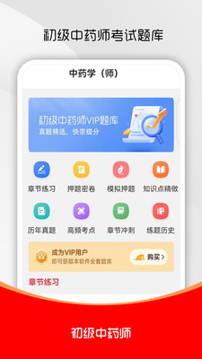 初级中药师刷题库-中药师题库