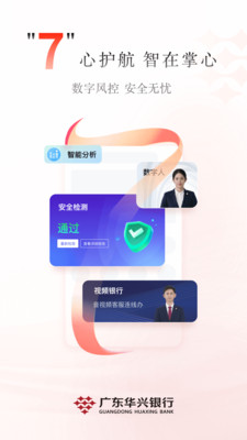 广东华兴银行
