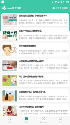 私人医生皮肤-专为解决皮肤问题