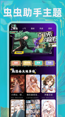 虫虫助游盒party-虫虫助