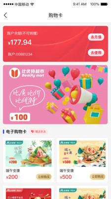 比优特超市-比优特