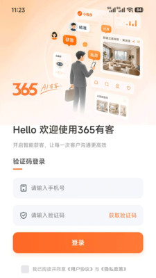 365有客