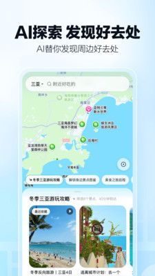 高德地图-高德打车,导航公交地铁