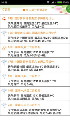 天气预报播报员-定时语音报天气