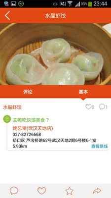 【免費生活App】好味道-APP點子