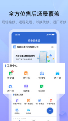 设备云售后