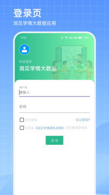 润见学情教师端