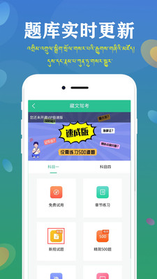 藏文驾考-藏文藏语考驾照软件
