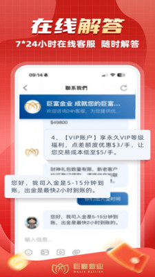 巨富金业