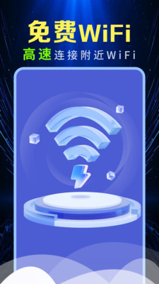 WiFi钥匙全速连-免费WIFI