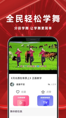舞吧-中年人学跳广场舞