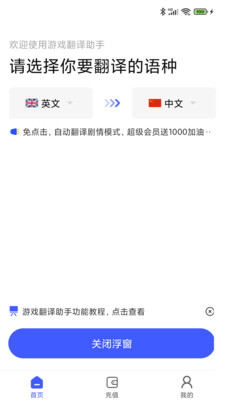 游戏翻译助手-屏幕翻译/漫画翻译