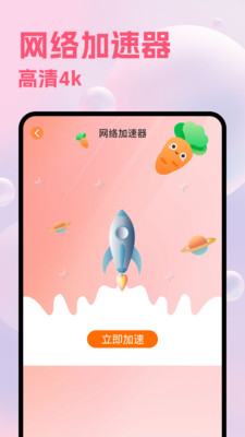 胡萝卜-加速器