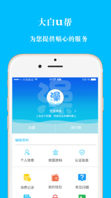 大白U帮