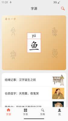 字源-说文解字