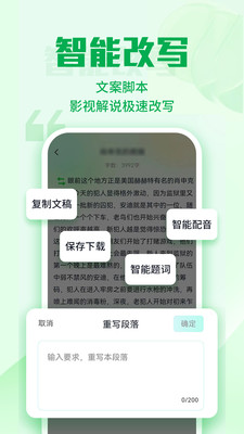 优加文案-民间故事生成神器