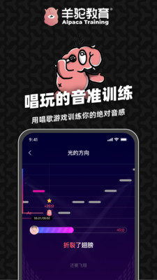 羊驼爱唱歌-唱歌K歌学习软件
