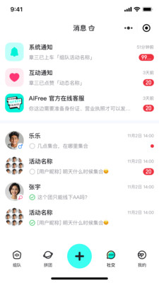 AiFree-你的户外旅行搭档