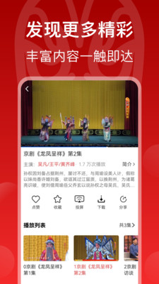 戏曲梨园-听戏看戏曲视频大全