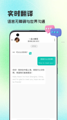 WorldTalks-与外国人聊天交友