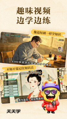 天天学-（原语文天天练）