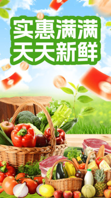 每日生鲜优惠