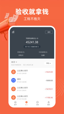 当家工匠-装修接单神器