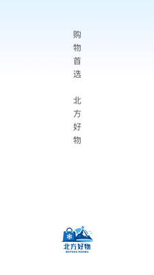 北方好物-购物首选，品质杠杠的