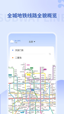 掌上地铁-公交地铁