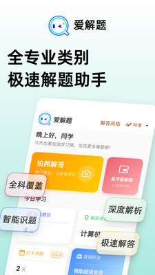 爱解题