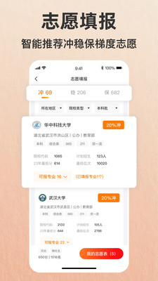 志愿填报助手—2025高考-志愿表