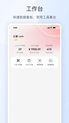 小红书门店助手