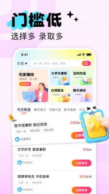 赚多多兼职-日结兼职灵活接单