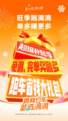 滴滴车主-滴滴出行官方司机注册