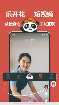工人乐-求职招聘招工找活真靠谱