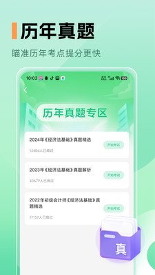 必过题库