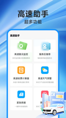 高速地图导航